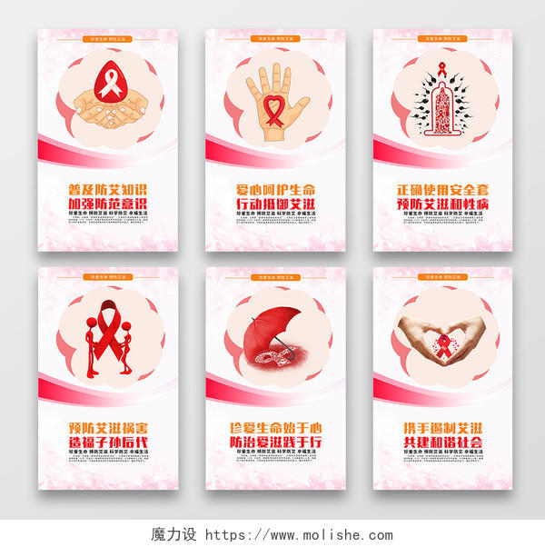 粉色时尚2019世界艾滋病日AIDS预防艾滋公益宣传展板挂画